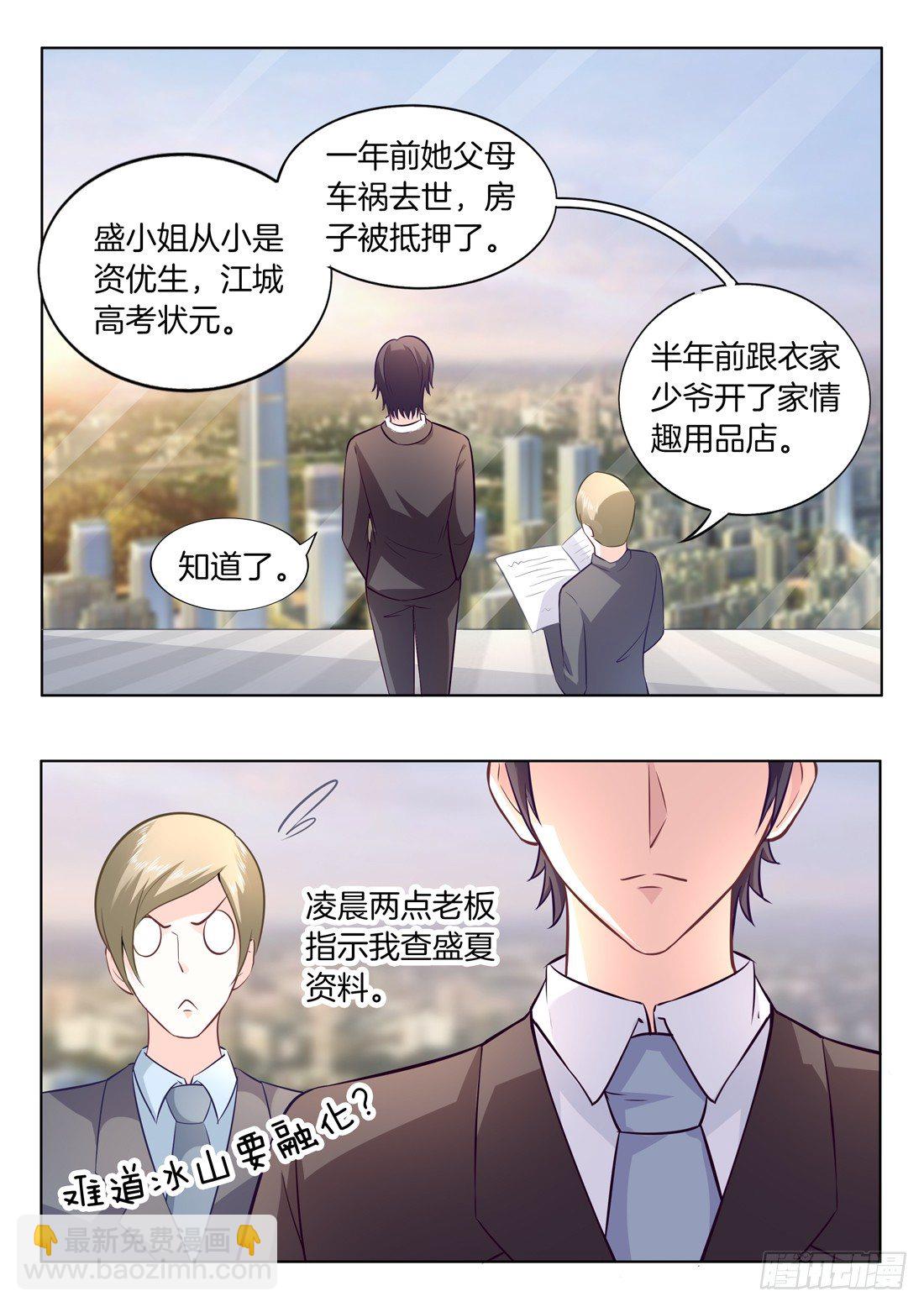 《你是我的小确幸》第11话 第6页