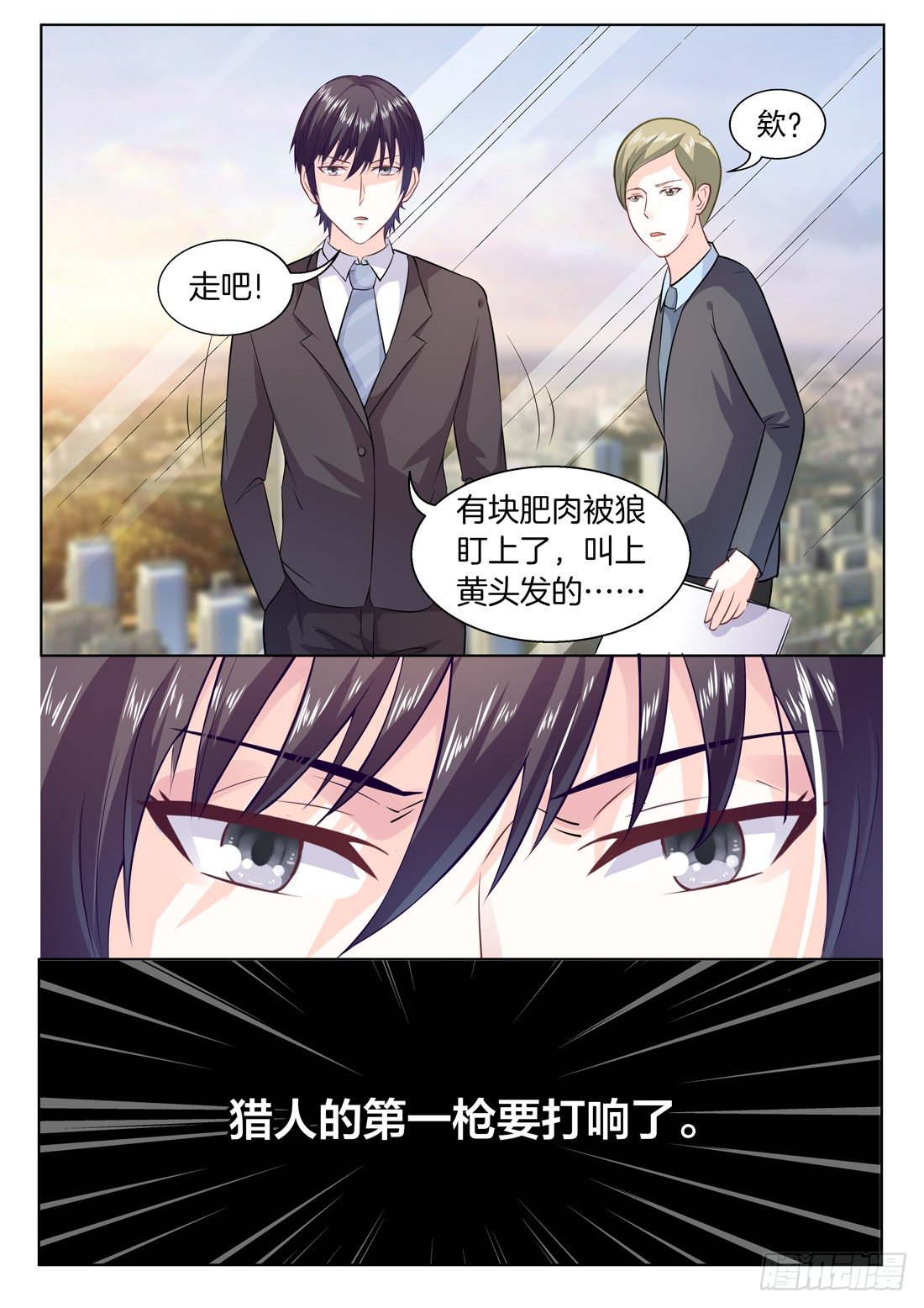 《你是我的小确幸》第11话 第7页