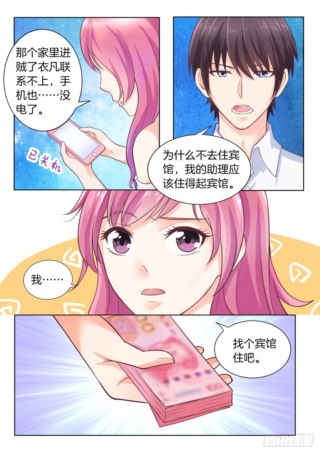 《你是我的小确幸》第8话 第2页