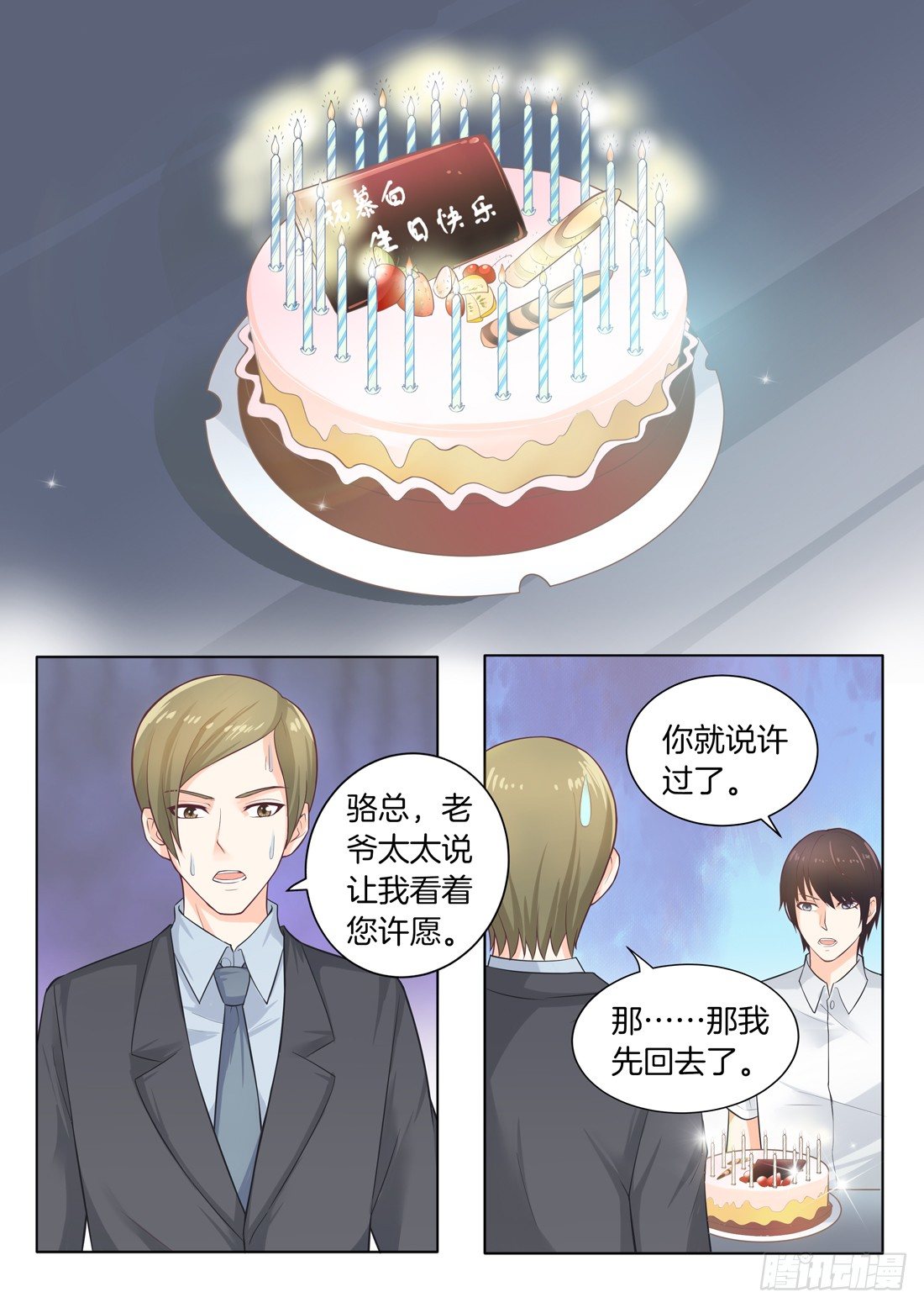 《你是我的小确幸》第8话 第7页