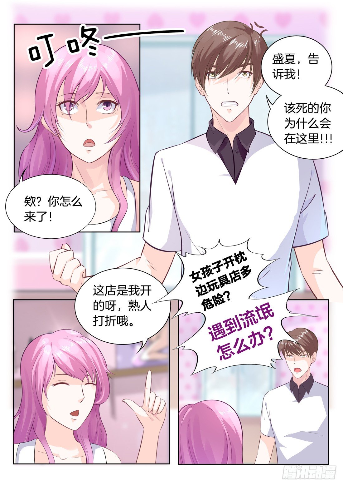 《你是我的小确幸》第10话 第5页