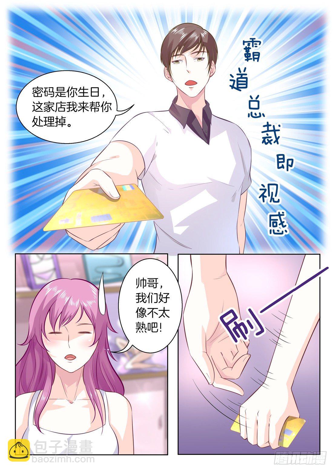 《你是我的小确幸》第10话 第6页