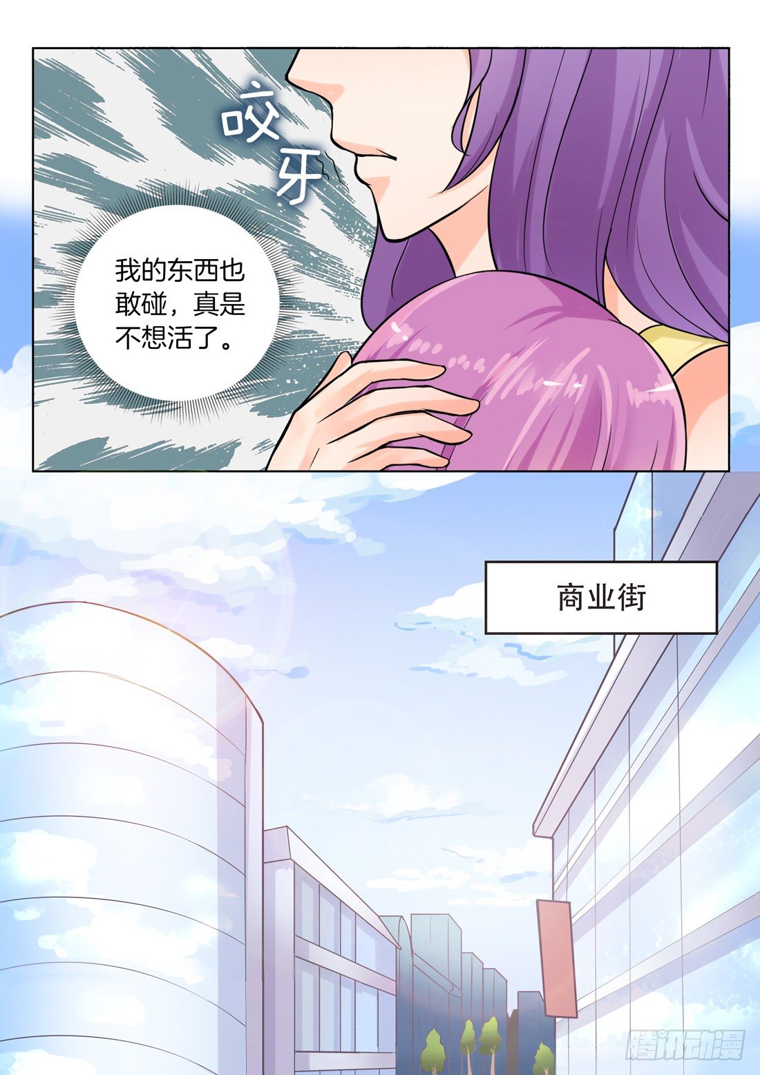《你是我的小确幸》第9话 第11页