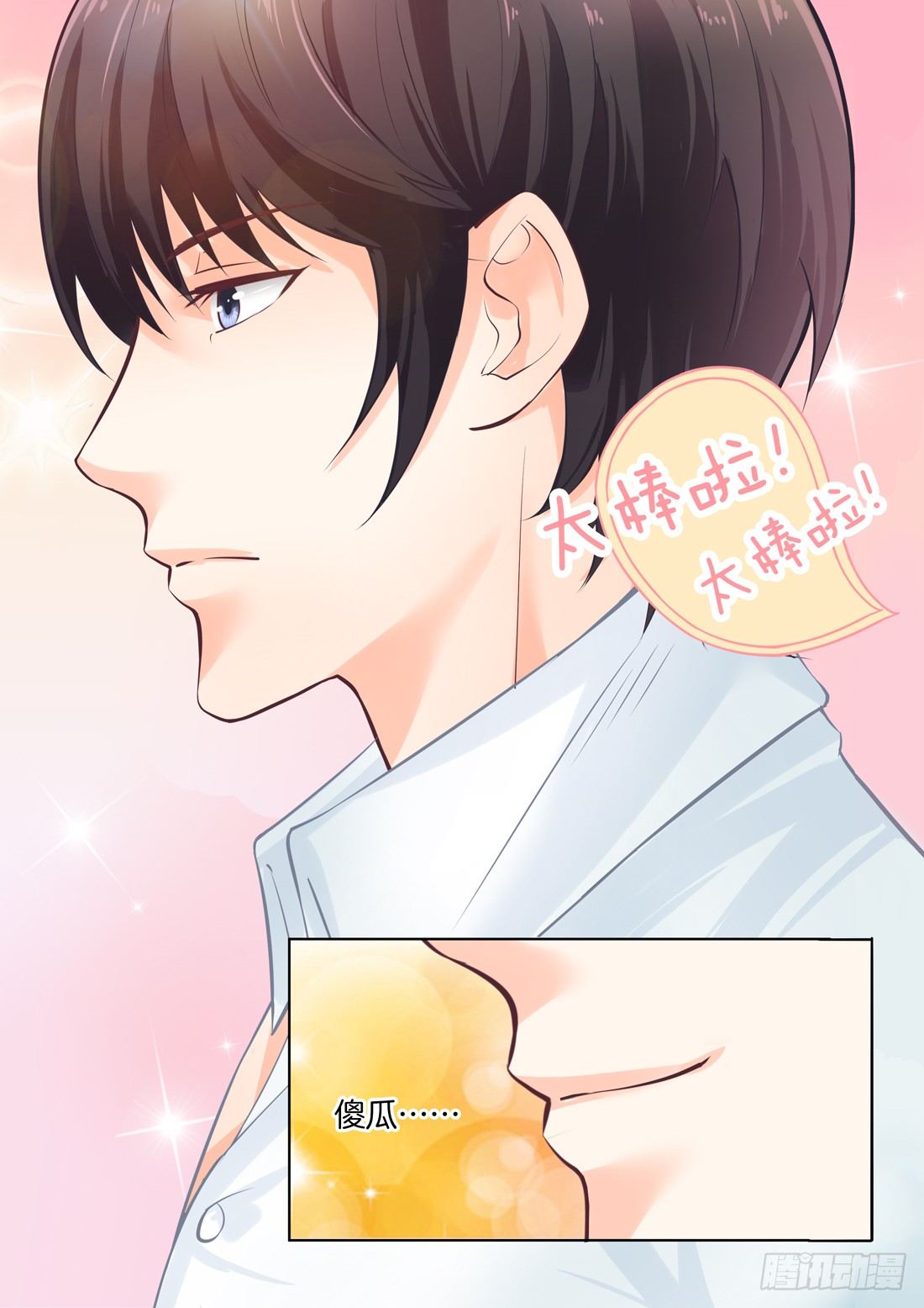 《你是我的小确幸》第9话 第3页