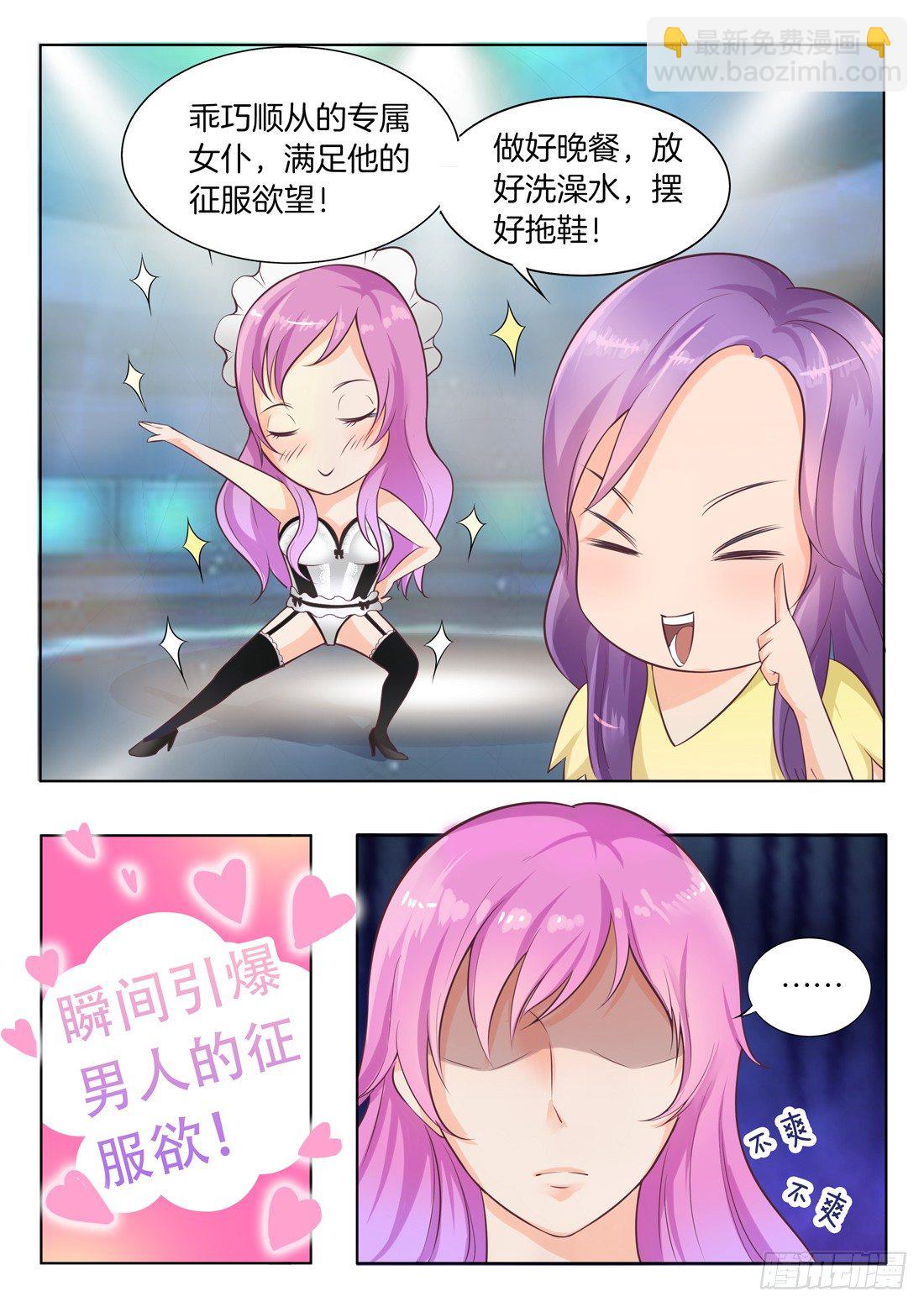 《你是我的小确幸》第9话 第8页