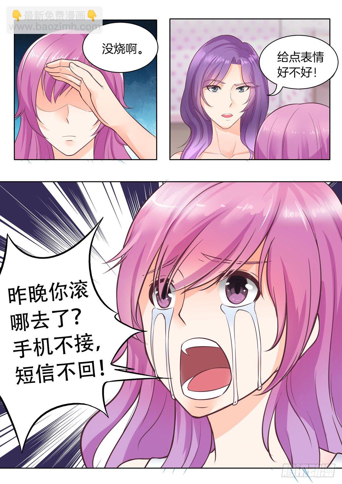 《你是我的小确幸》第9话 第9页