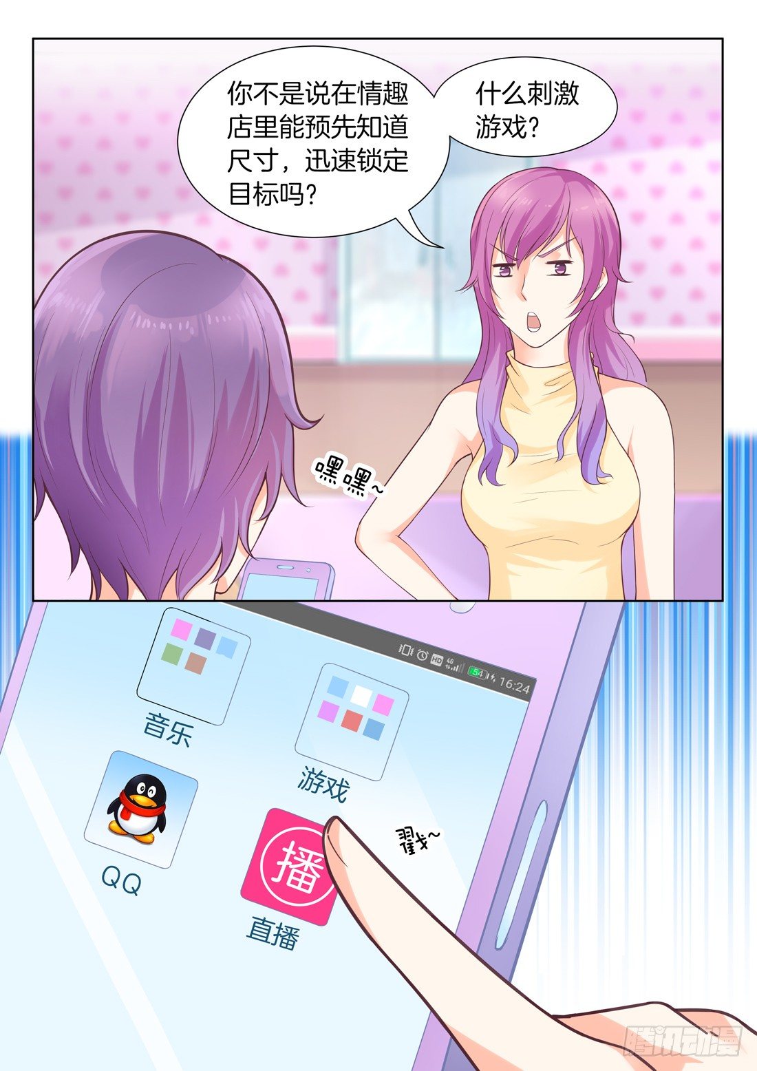 《你是我的小确幸》第14话 第12页