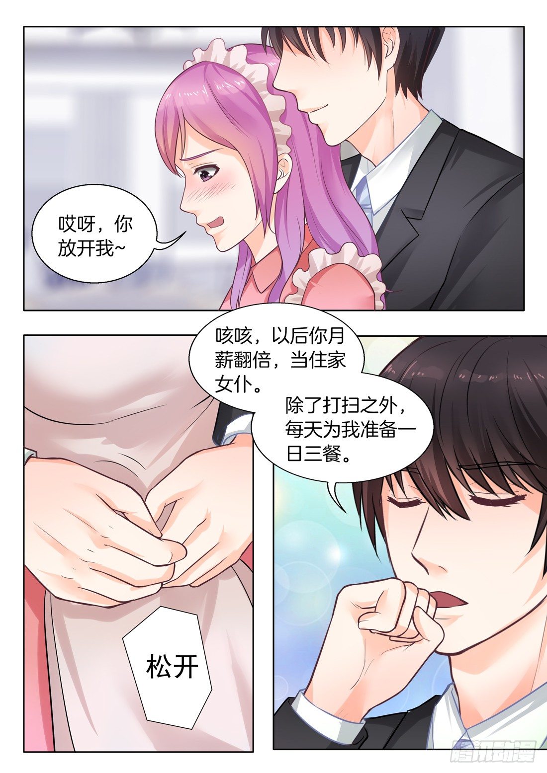 《你是我的小确幸》第14话 第4页