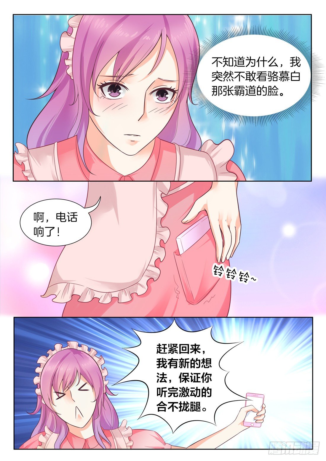 《你是我的小确幸》第14话 第6页