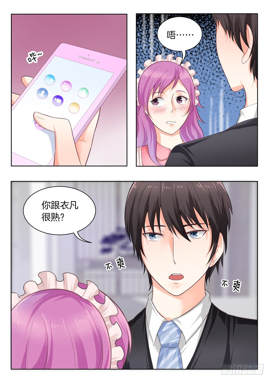 《你是我的小确幸》第14话 第7页