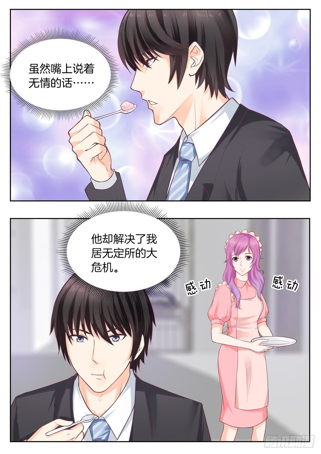 《你是我的小确幸》第14话 第9页