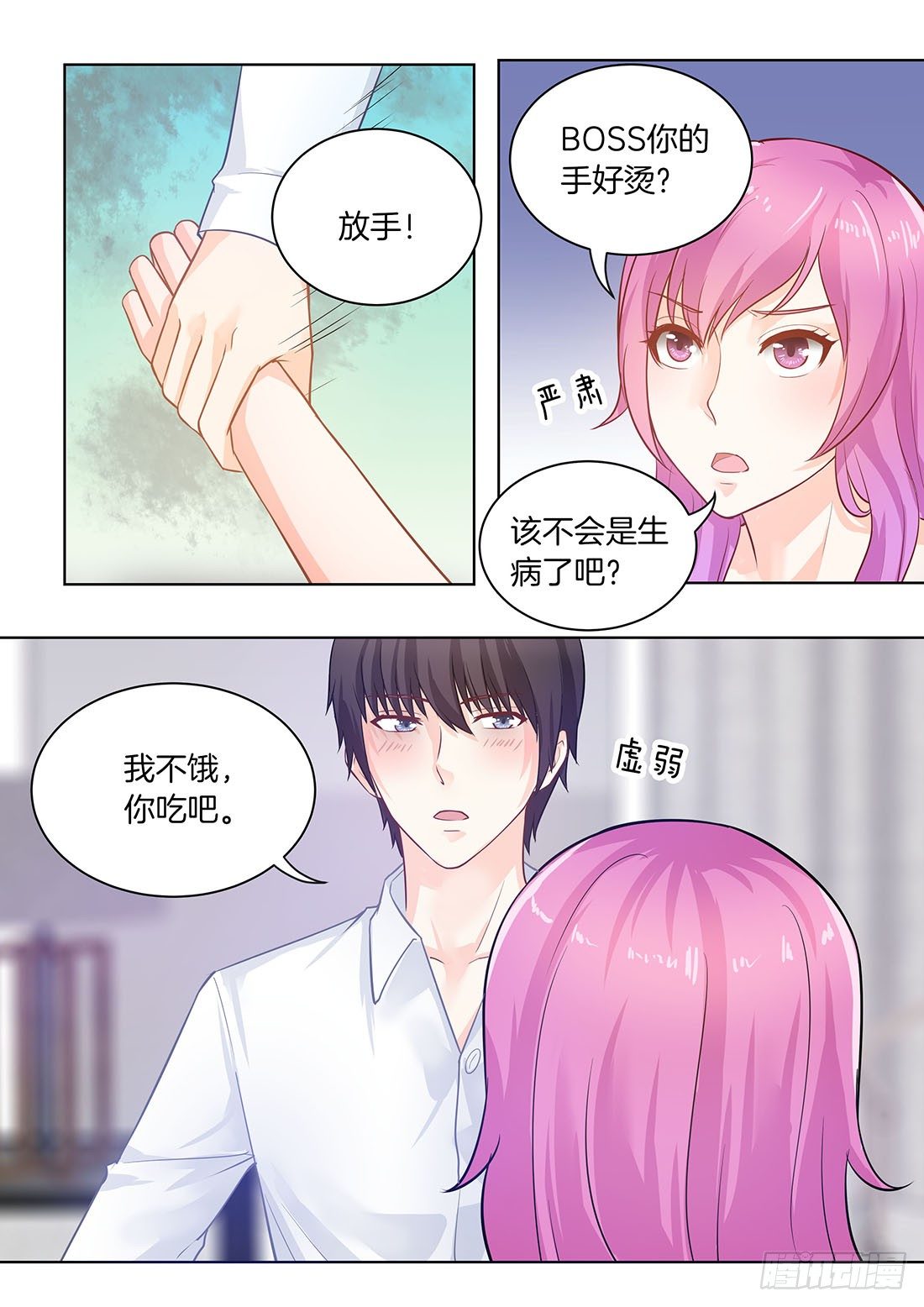 《你是我的小确幸》第15话 第11页