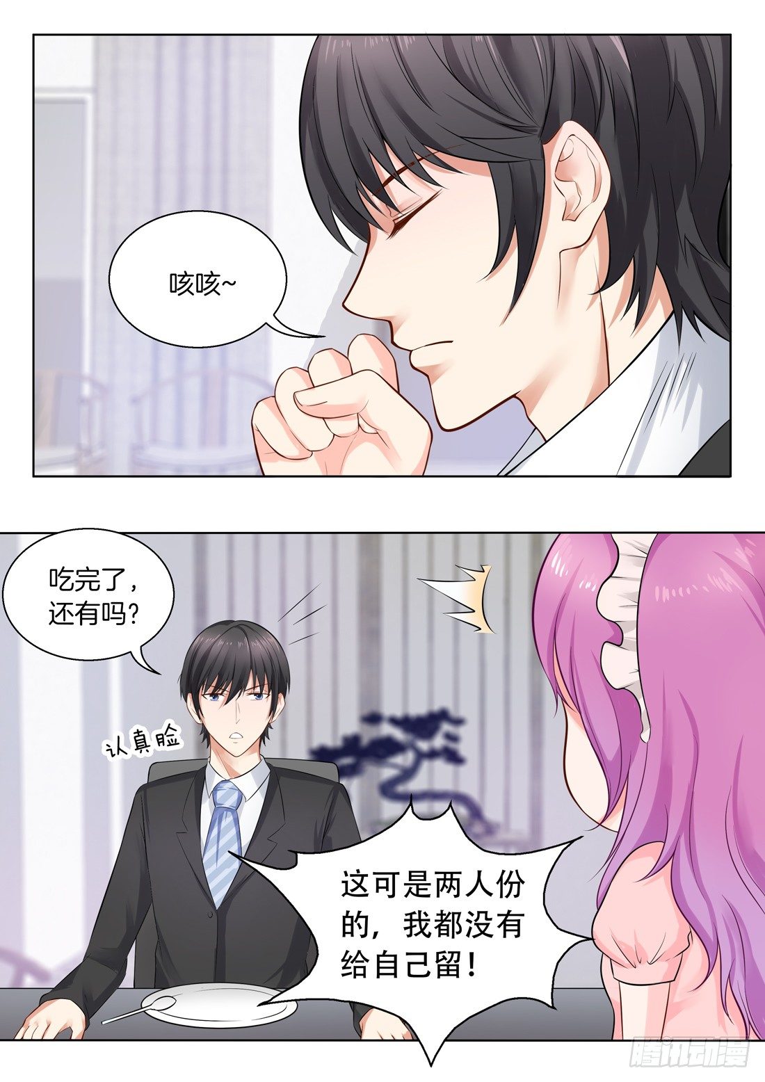 《你是我的小确幸》第13话 第10页