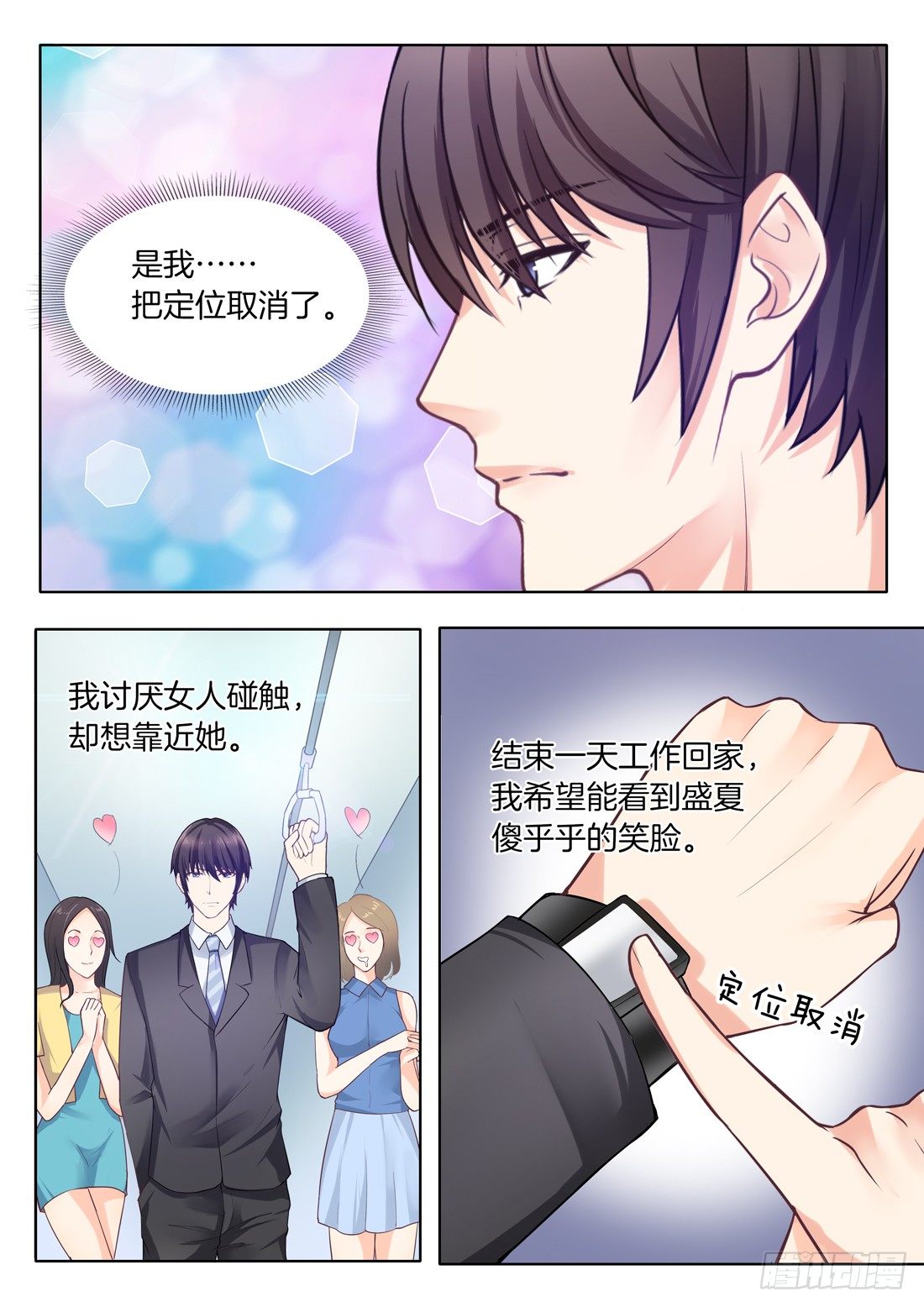 《你是我的小确幸》第13话 第6页
