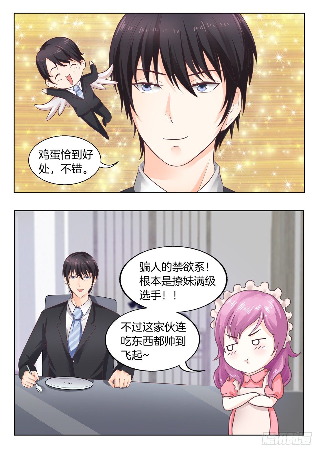 《你是我的小确幸》第13话 第8页
