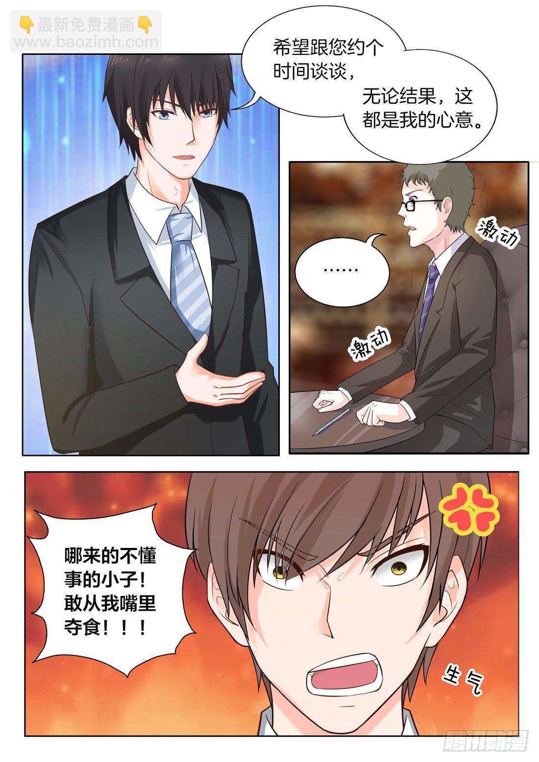 《你是我的小确幸》第12话 第3页