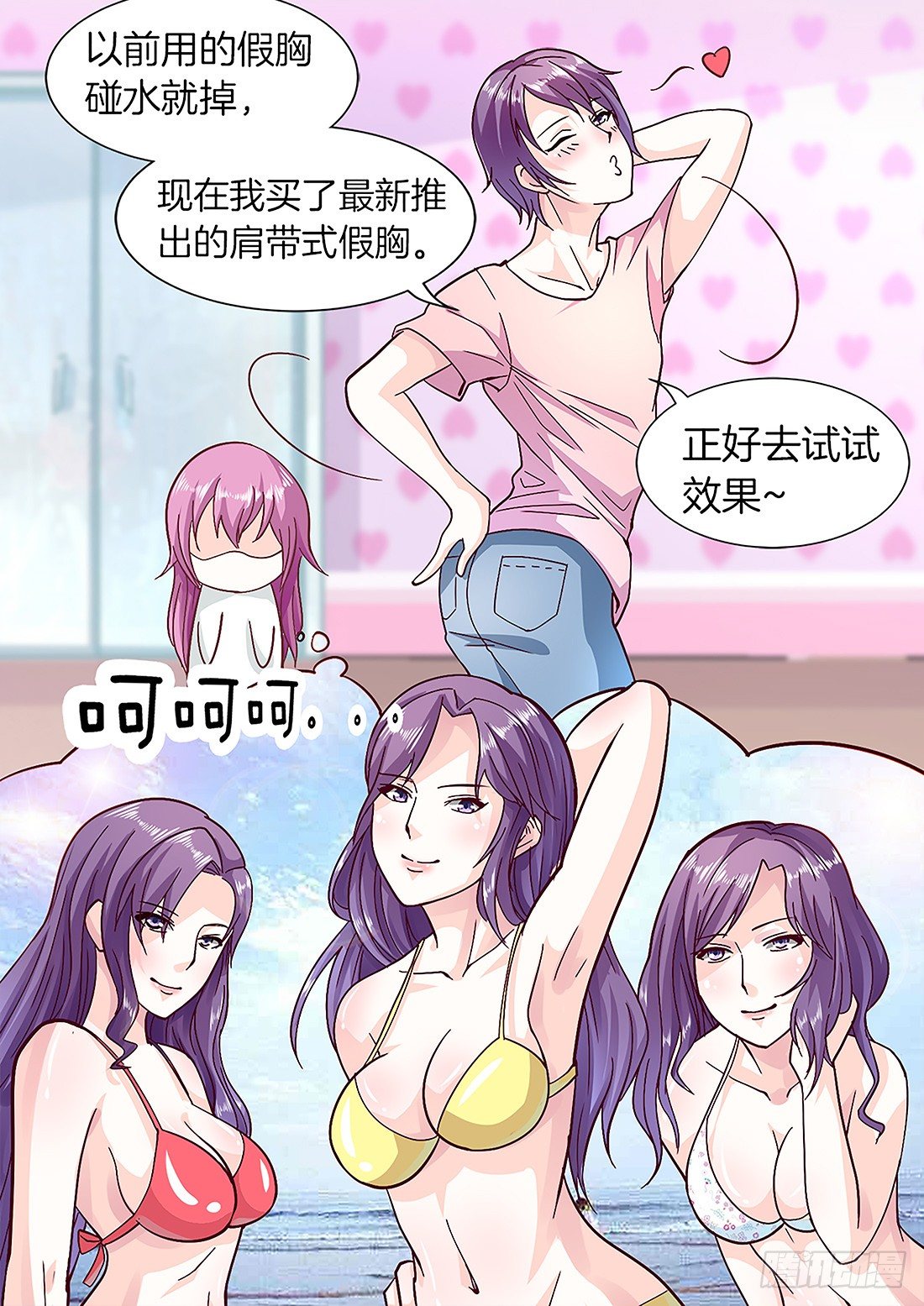 《你是我的小确幸》国庆番外衣小凡的秘密 第3页
