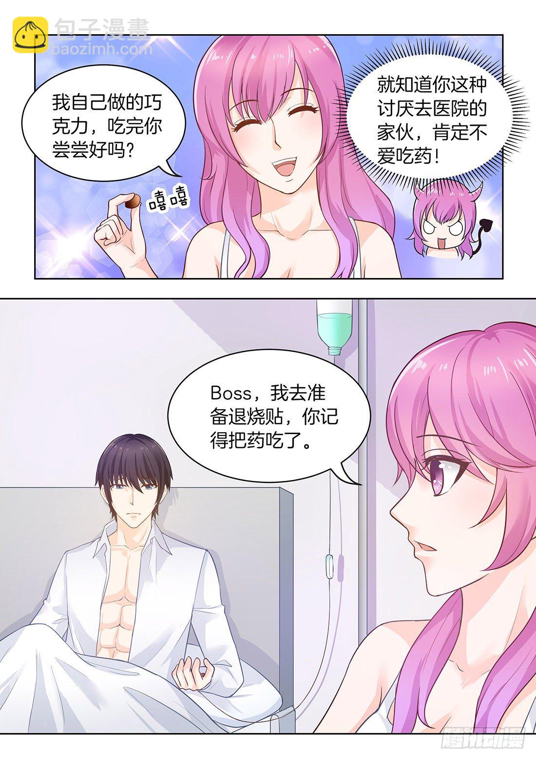 《你是我的小确幸》第16话 第13页