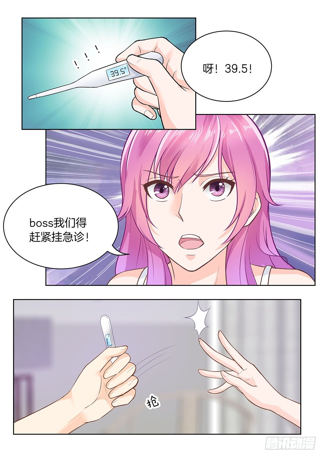 《你是我的小确幸》第16话 第4页