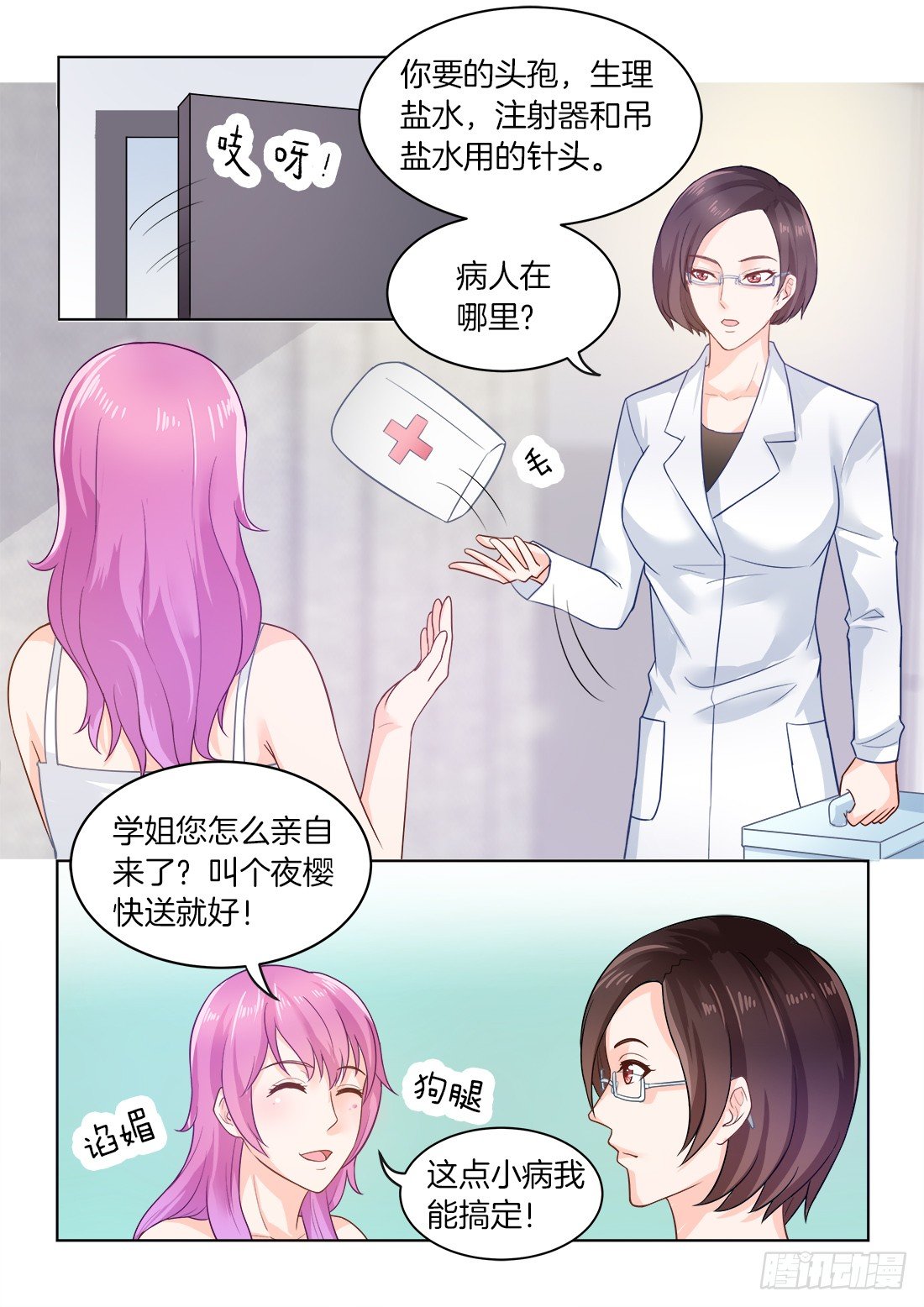 《你是我的小确幸》第16话 第7页