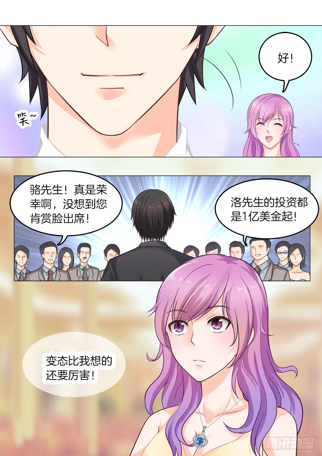 《你是我的小确幸》第18话成年人的世界 第6页