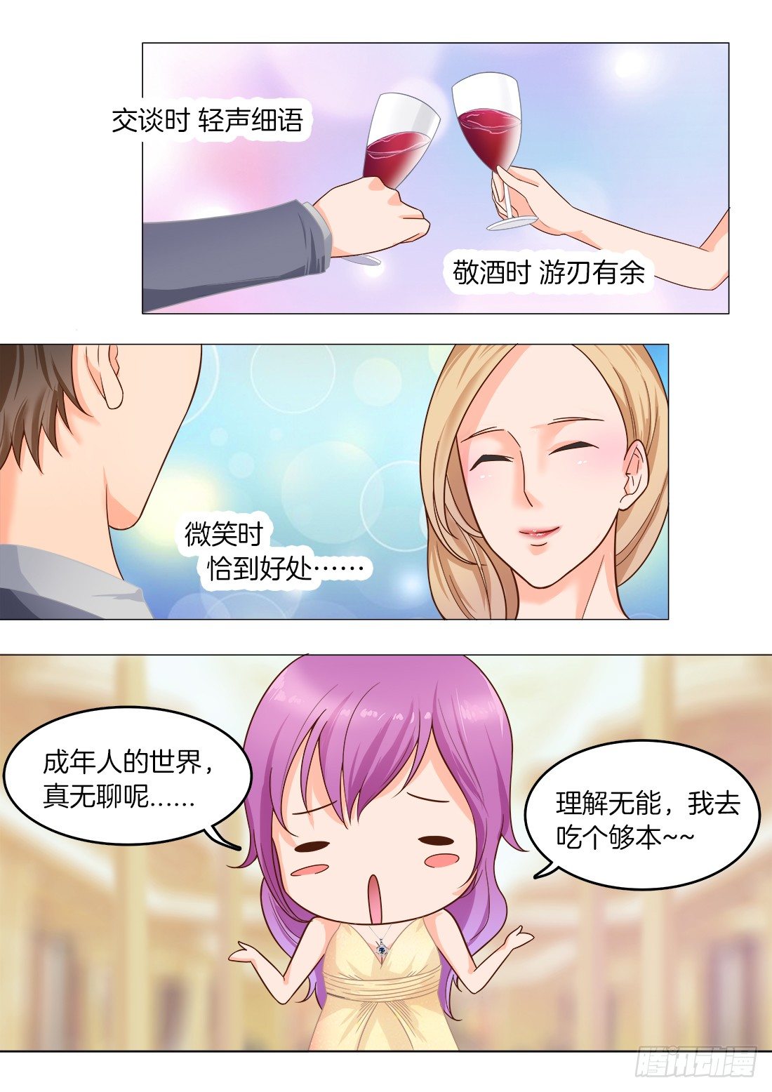 《你是我的小确幸》第18话成年人的世界 第7页