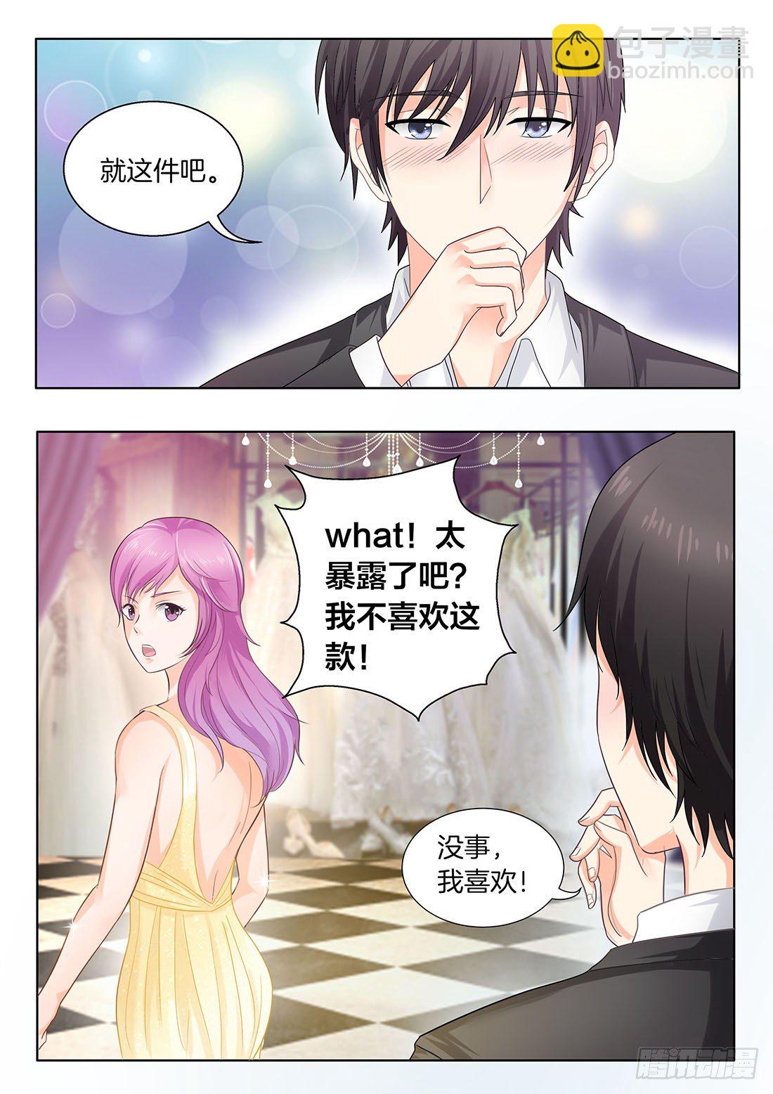 《你是我的小确幸》第17话 第14页