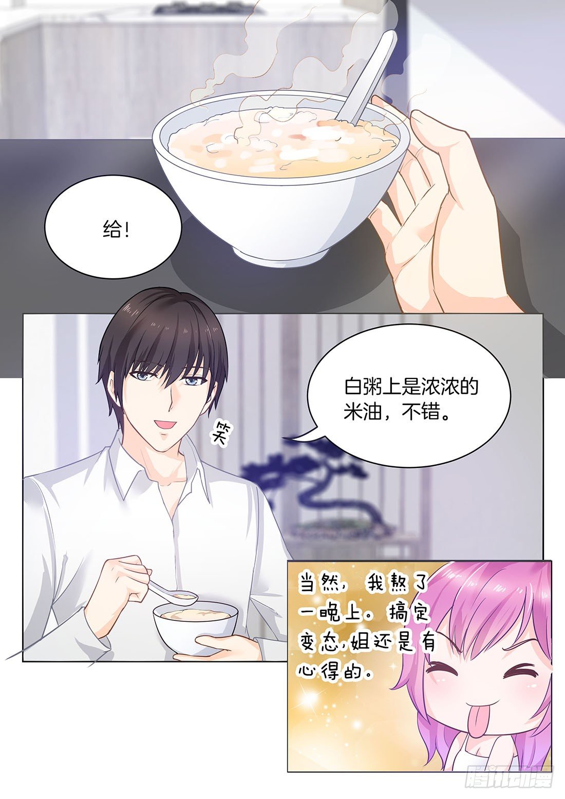 《你是我的小确幸》第17话 第4页