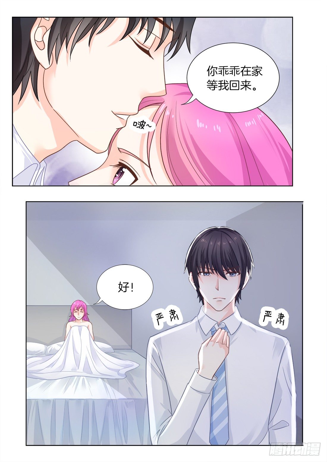 《你是我的小确幸》第22话鸵鸟让我快乐！ 第4页