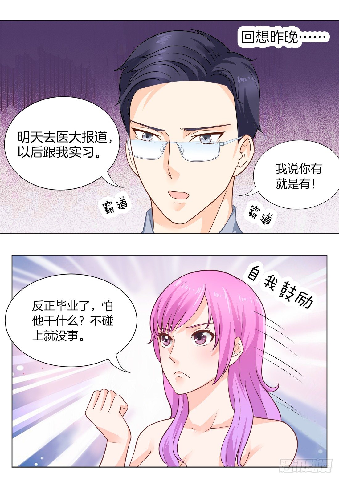 《你是我的小确幸》第22话鸵鸟让我快乐！ 第6页