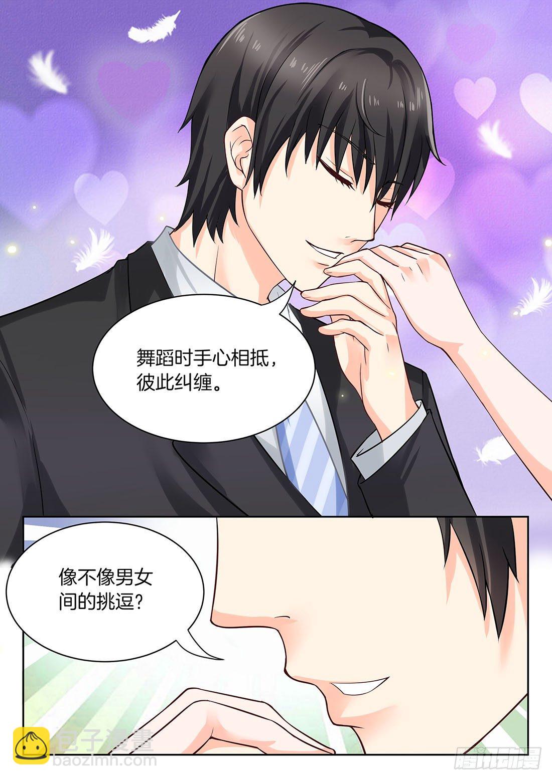 《你是我的小确幸》第20话灰姑娘的梦 第5页