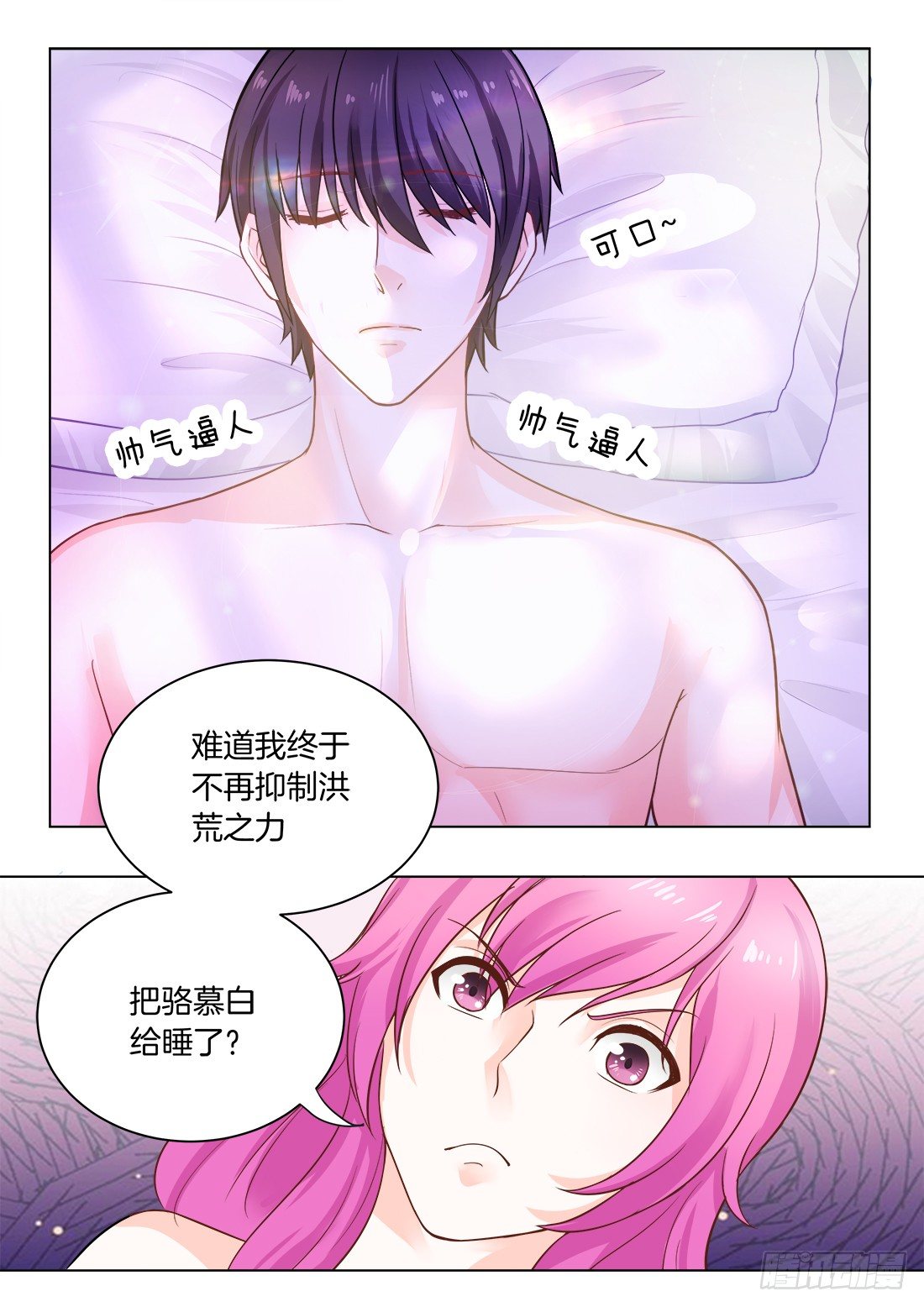 《你是我的小确幸》第21话爱占便宜的女人 第2页