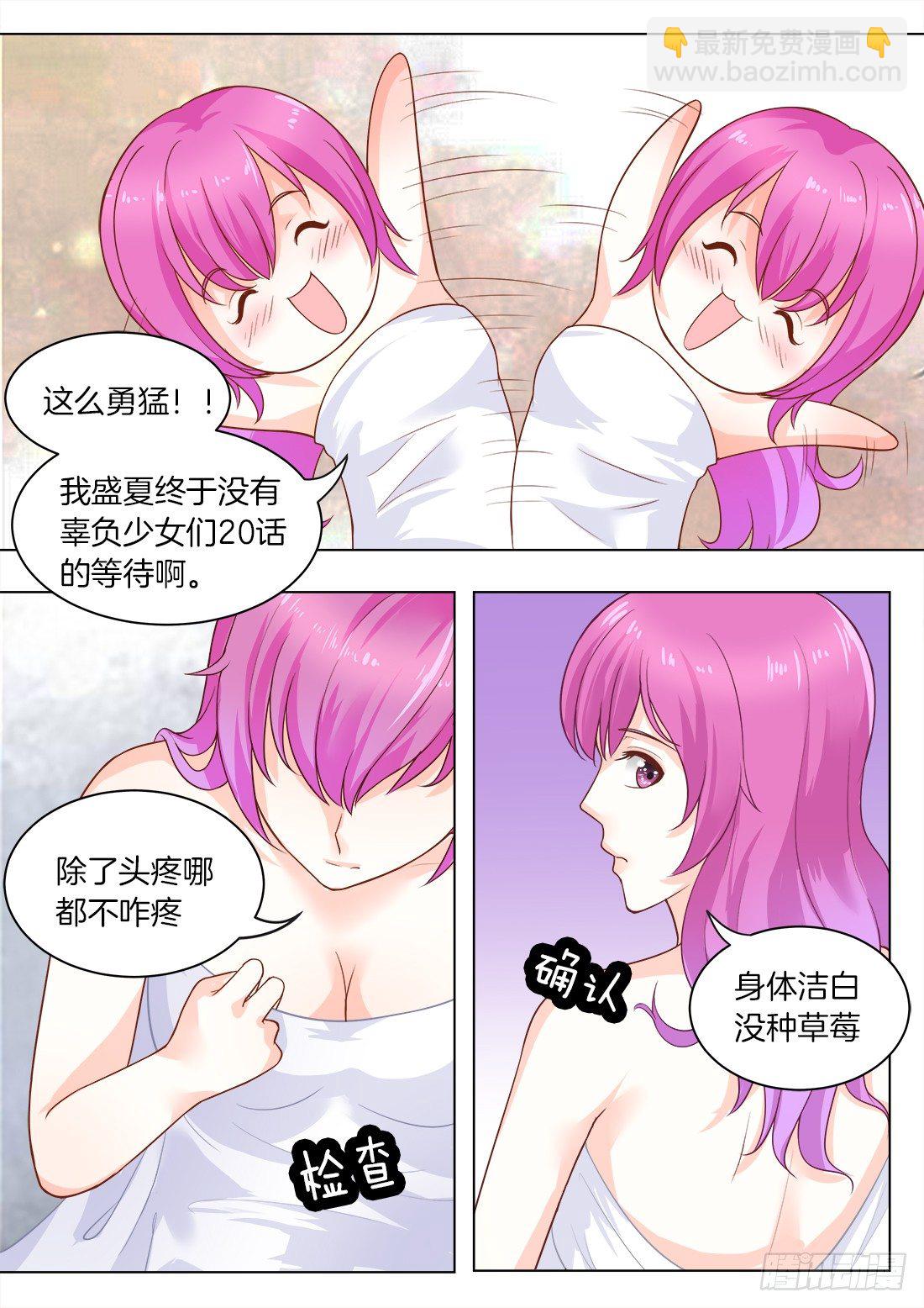 《你是我的小确幸》第21话爱占便宜的女人 第3页