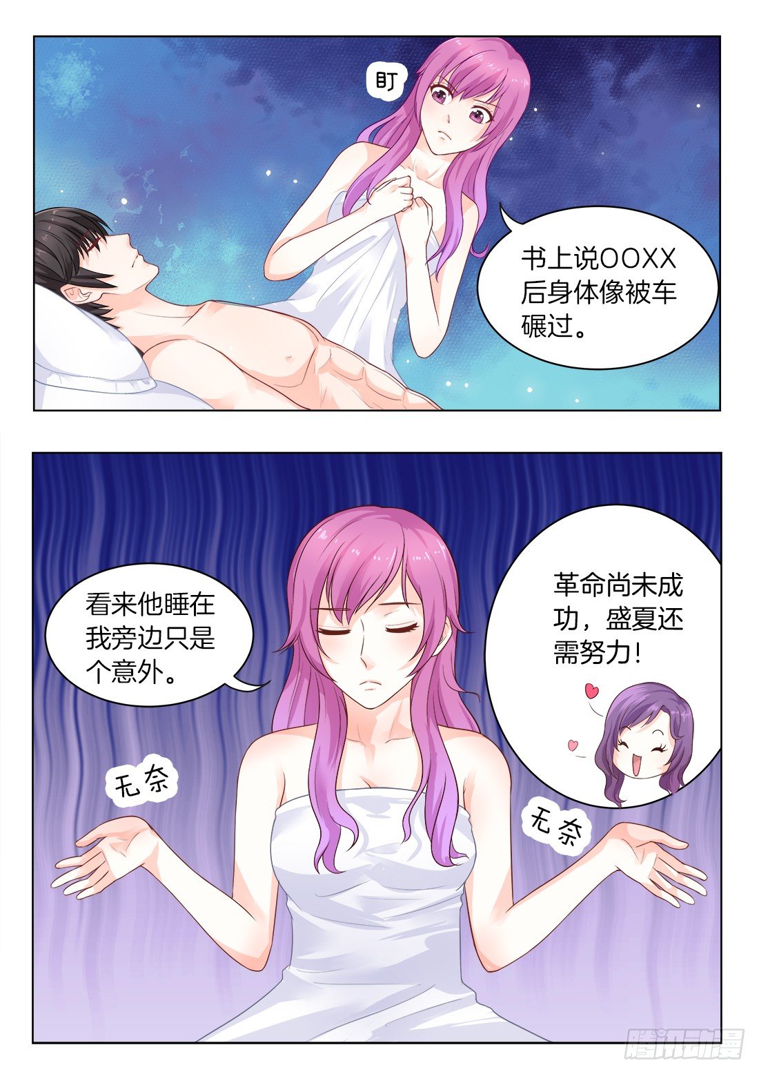 《你是我的小确幸》第21话爱占便宜的女人 第4页