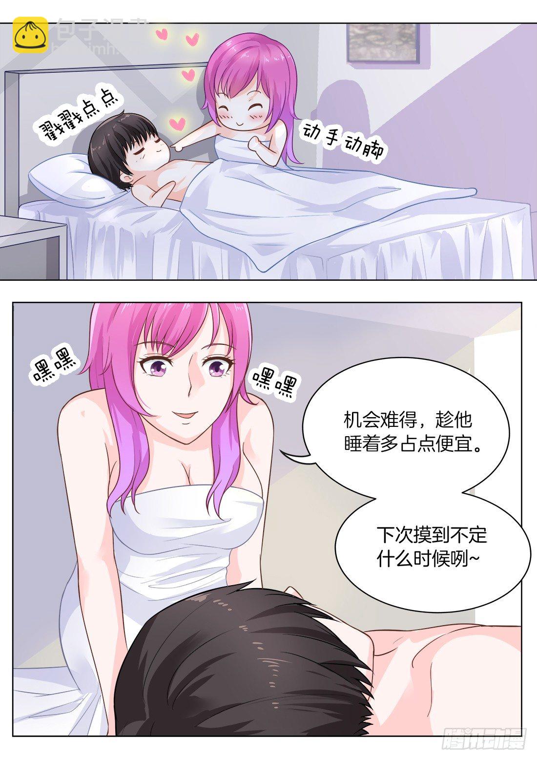 《你是我的小确幸》第21话爱占便宜的女人 第5页