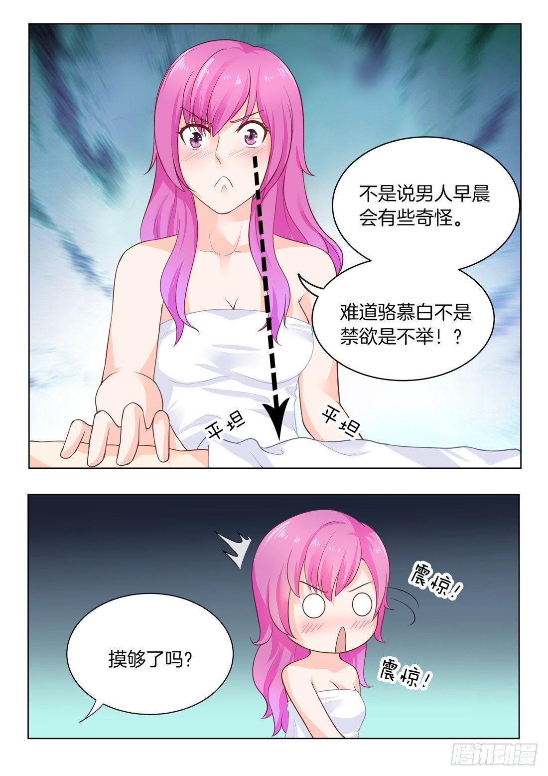 《你是我的小确幸》第21话爱占便宜的女人 第7页