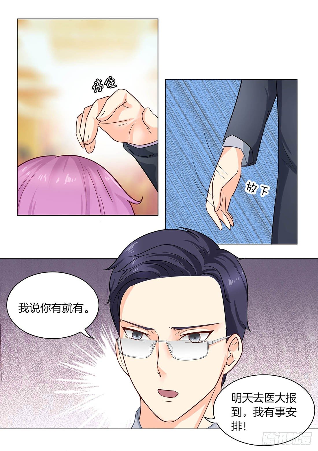 《你是我的小确幸》第19话 那个牲口！ 第10页