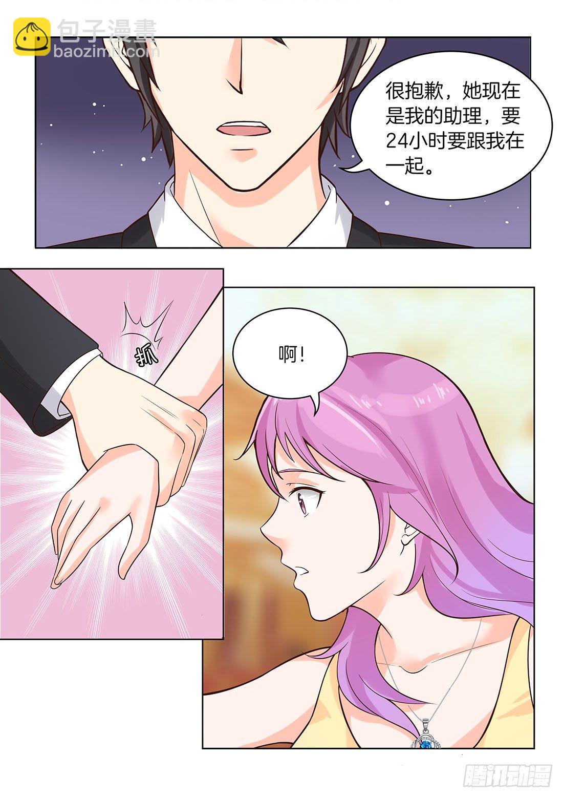 《你是我的小确幸》第19话 那个牲口！ 第11页