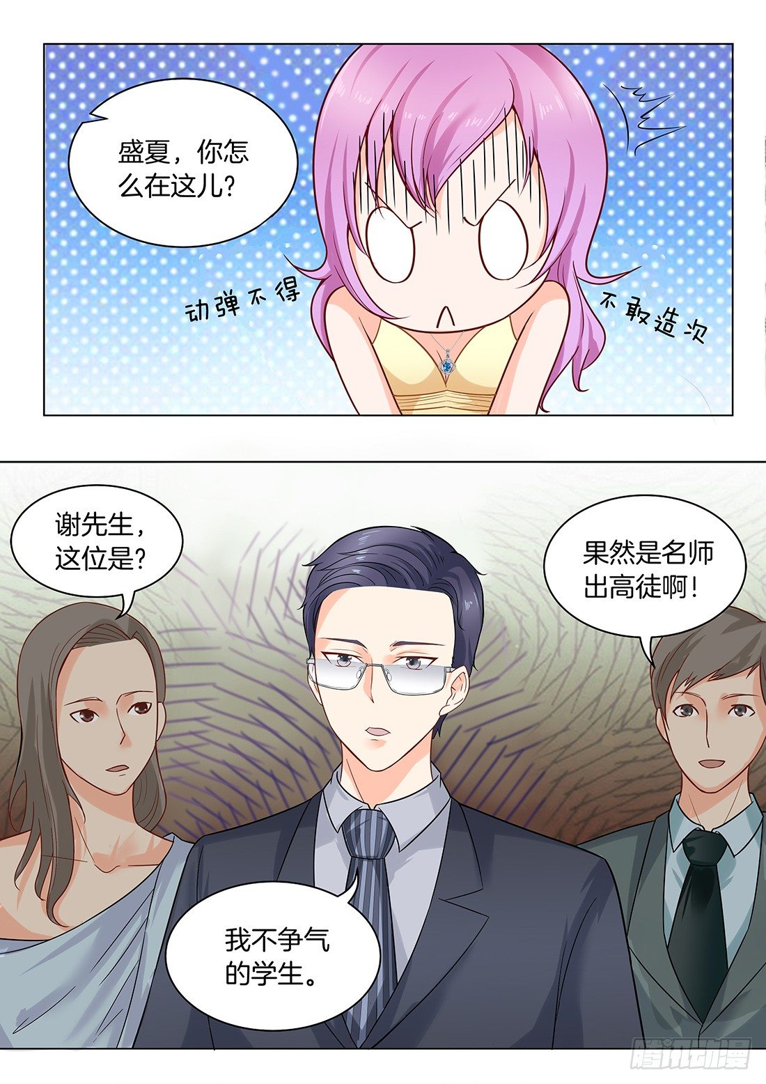 《你是我的小确幸》第19话 那个牲口！ 第8页
