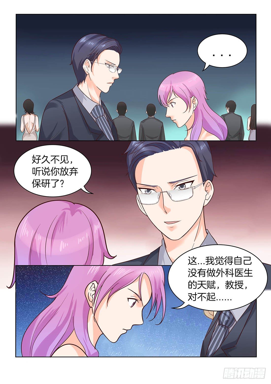 《你是我的小确幸》第19话 那个牲口！ 第9页