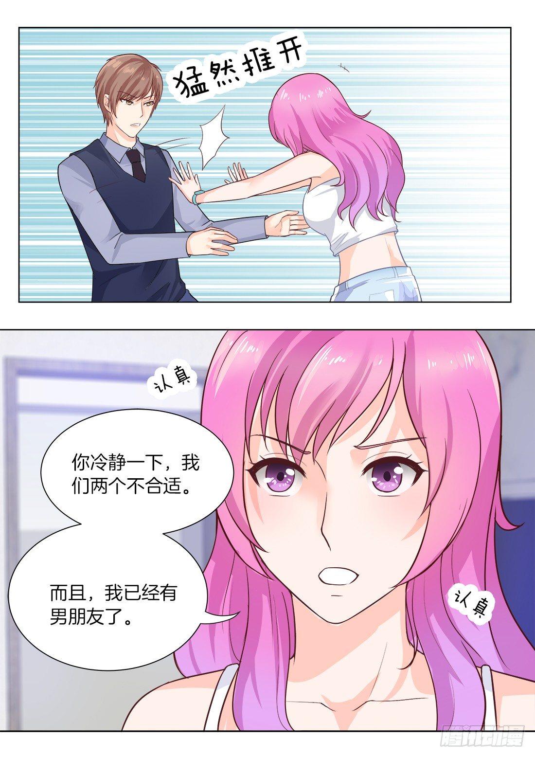 《你是我的小确幸》第23话 第4页