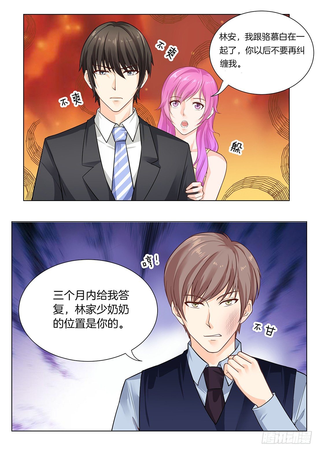 《你是我的小确幸》第23话 第8页