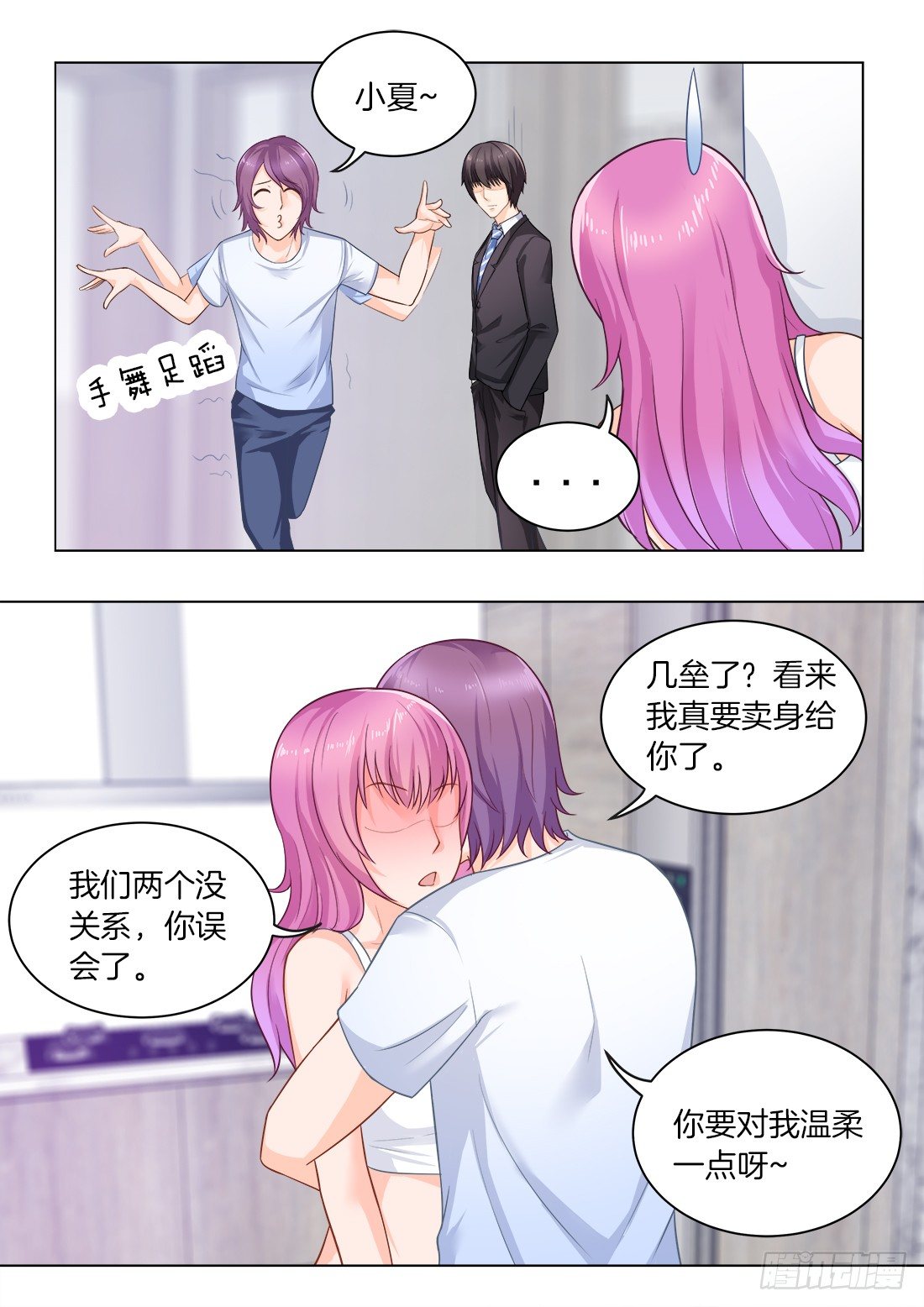 《你是我的小确幸》第25话 第7页