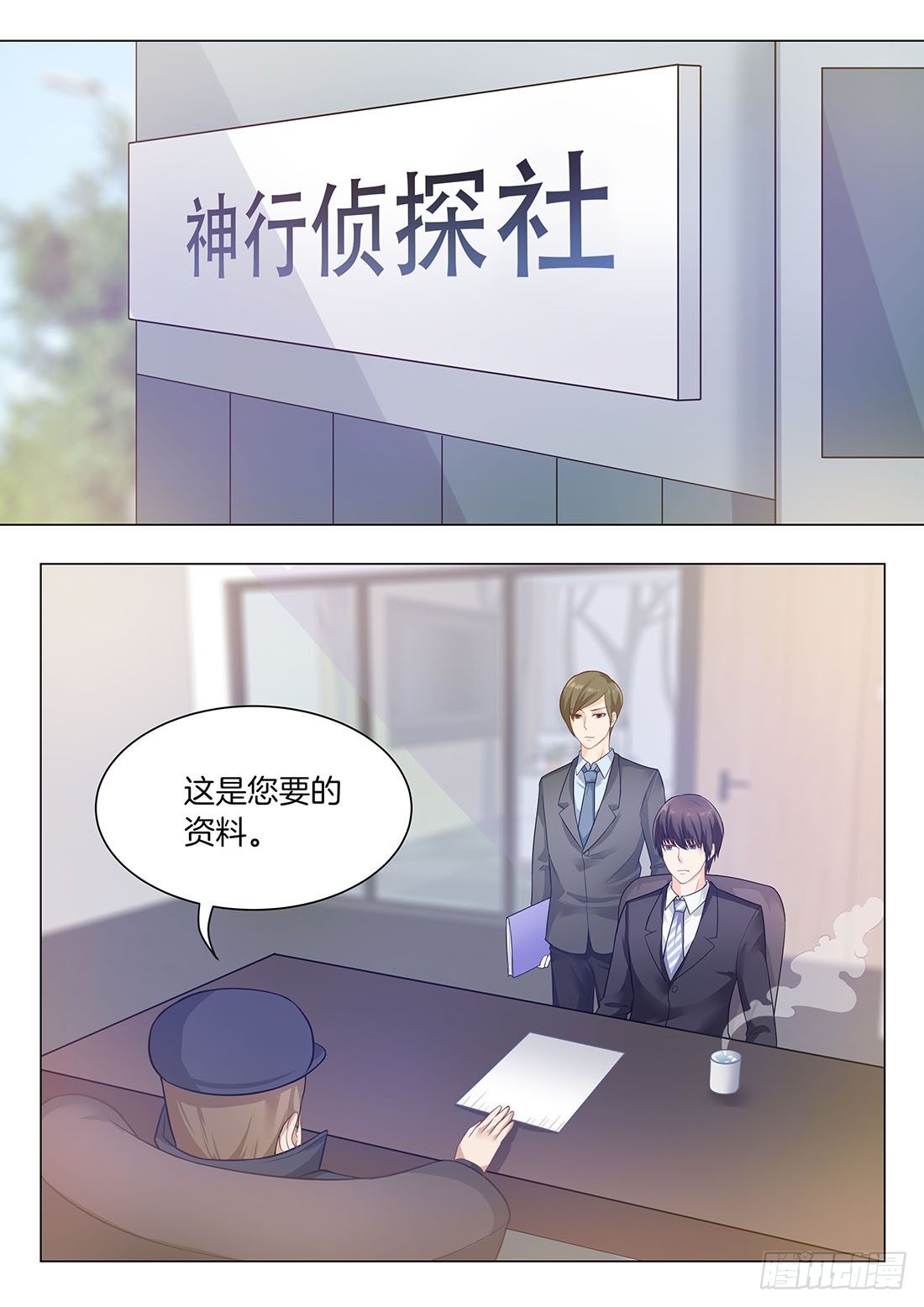 《你是我的小确幸》第24话 第3页