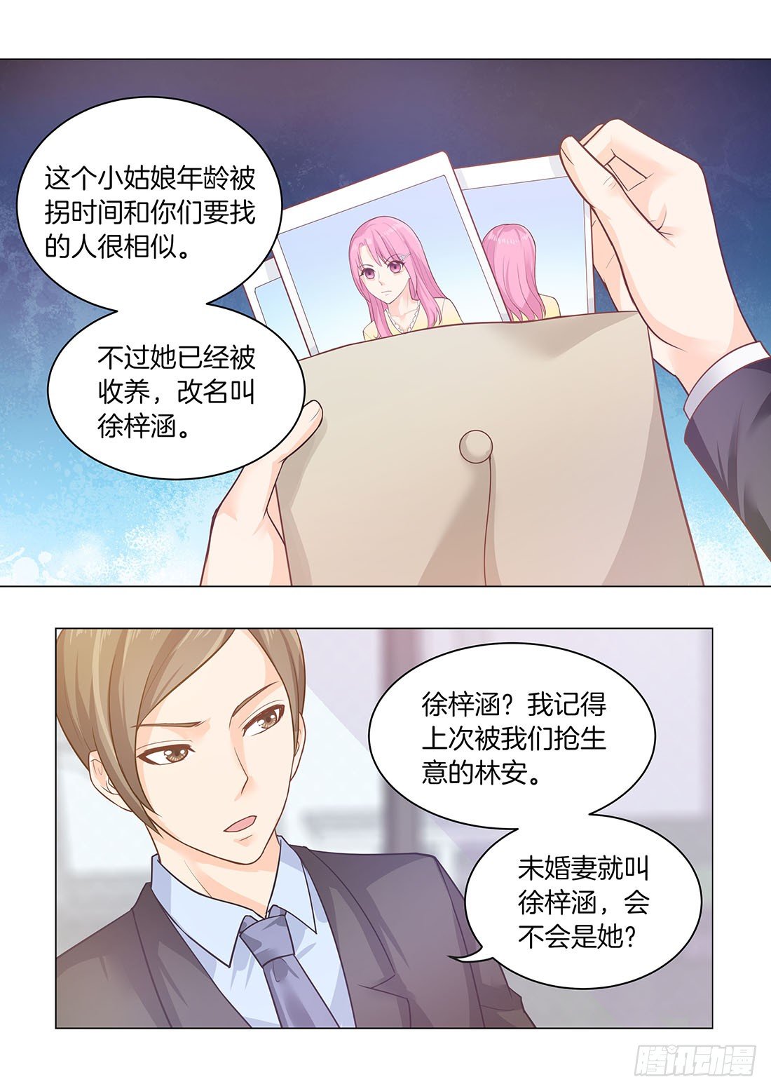《你是我的小确幸》第24话 第4页