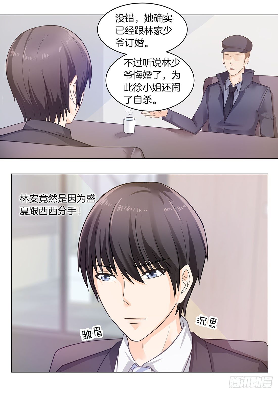 《你是我的小确幸》第24话 第5页