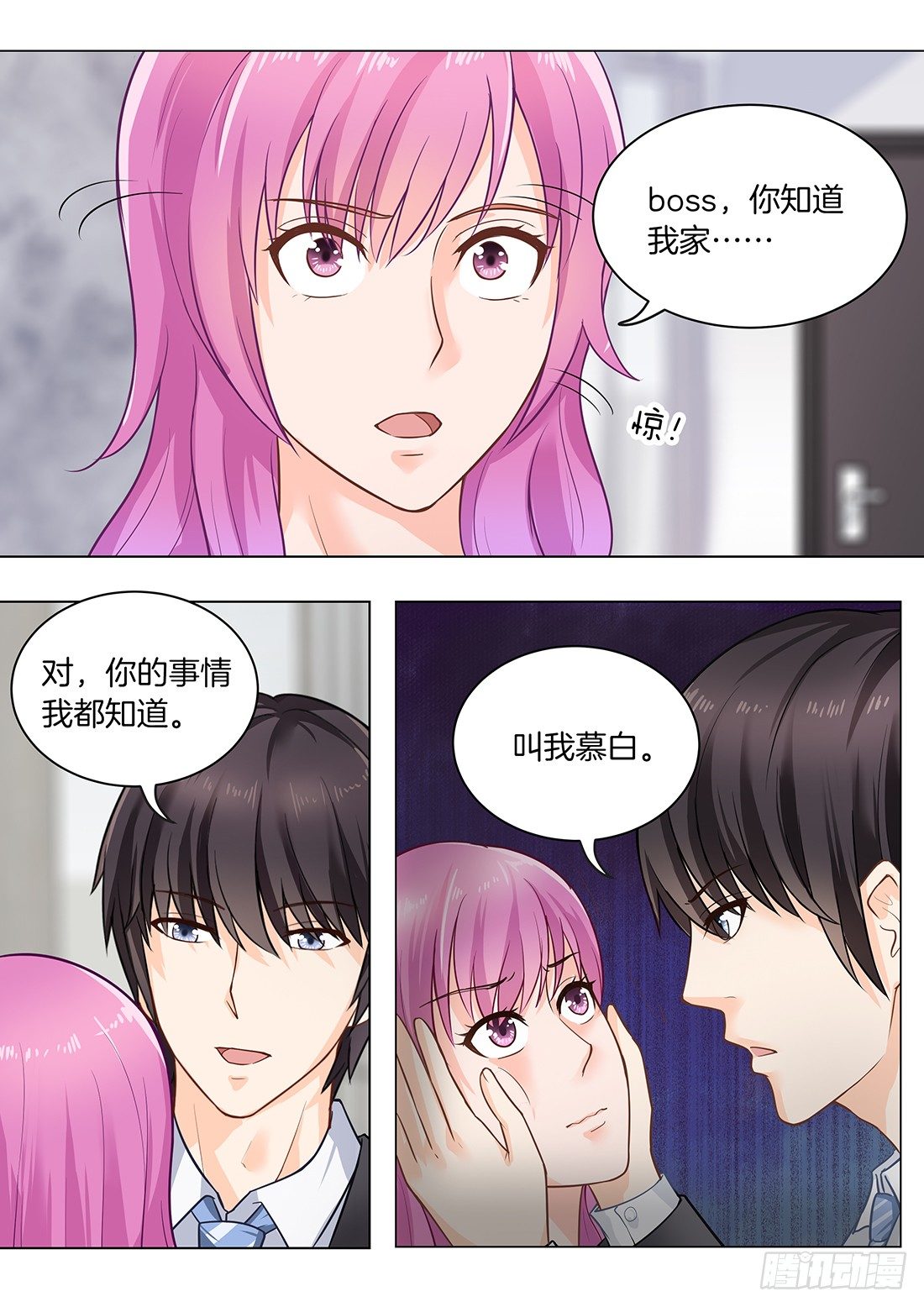 《你是我的小确幸》第24话 第9页