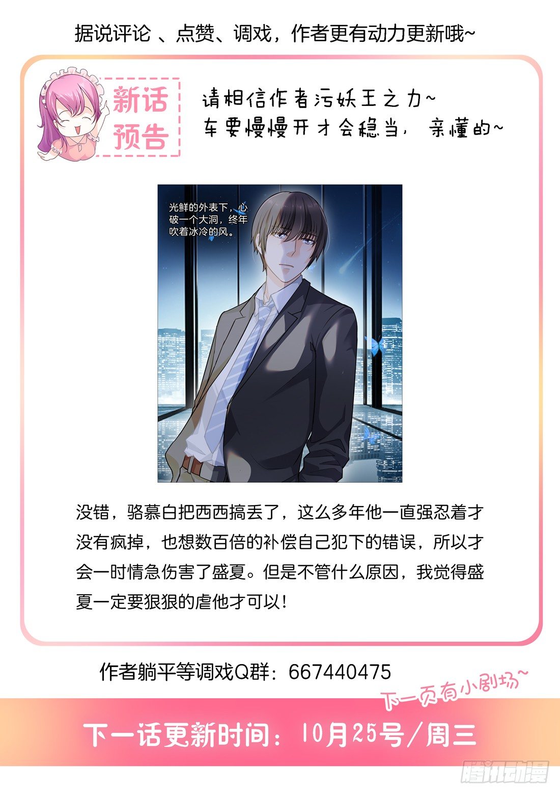《你是我的小确幸》第26话骆慕白的回忆（上） 第10页