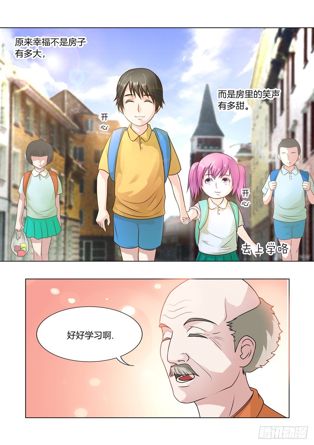《你是我的小确幸》第26话骆慕白的回忆（上） 第4页