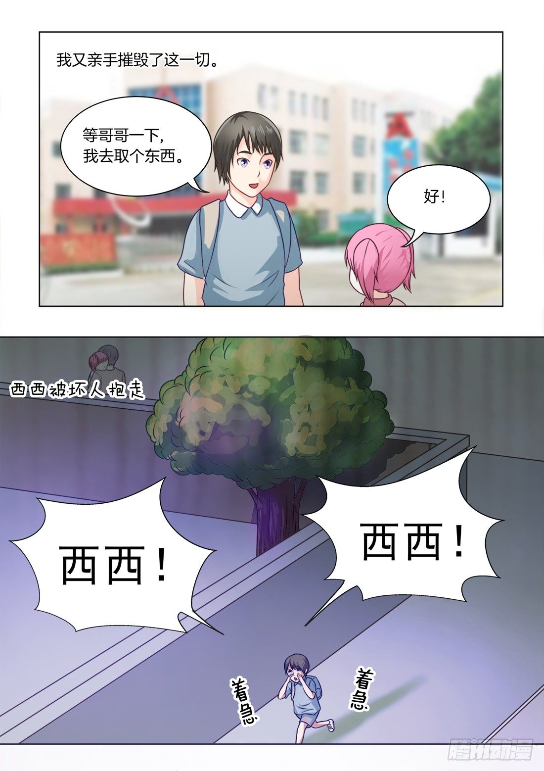 《你是我的小确幸》第26话骆慕白的回忆（上） 第7页